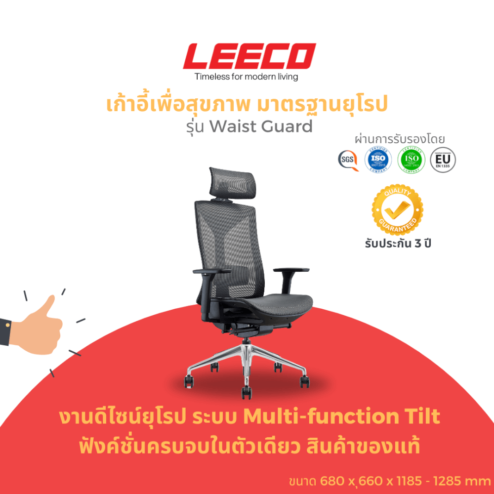 เก้าอี้สุขภาพ LEECO WAIST GUARD BLACK